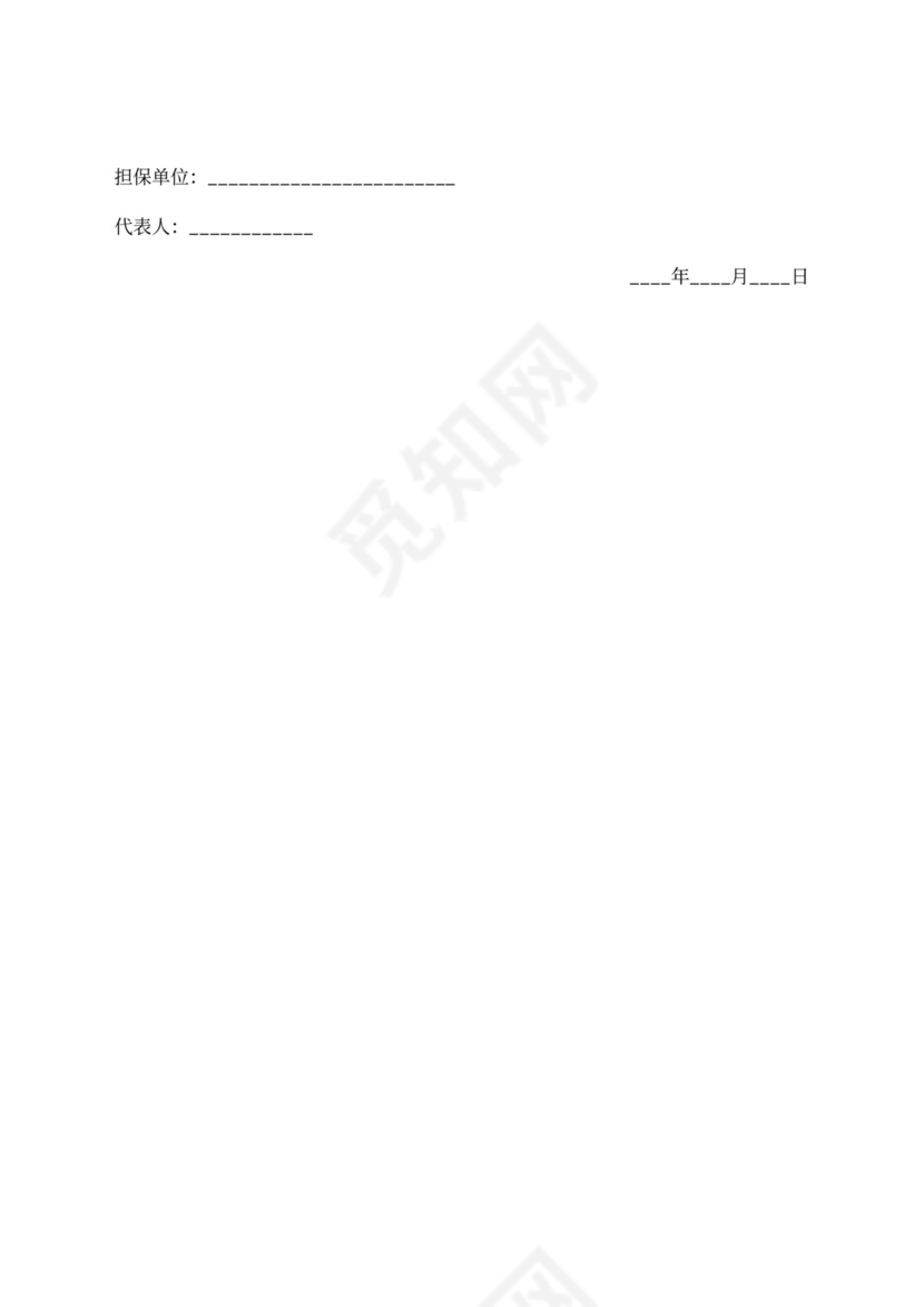 设备租赁合同word模板