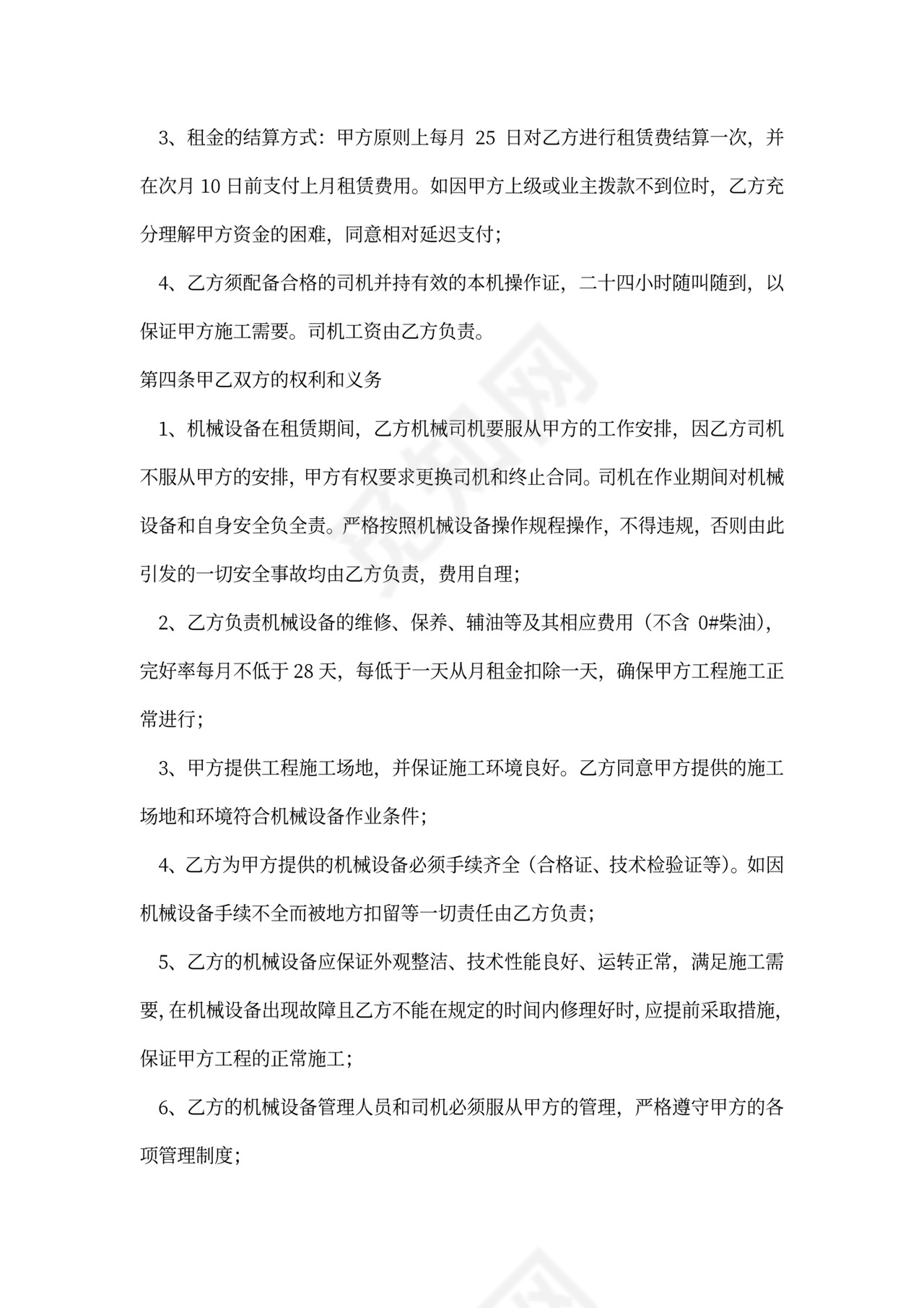 机械设备租赁合同(简单版)