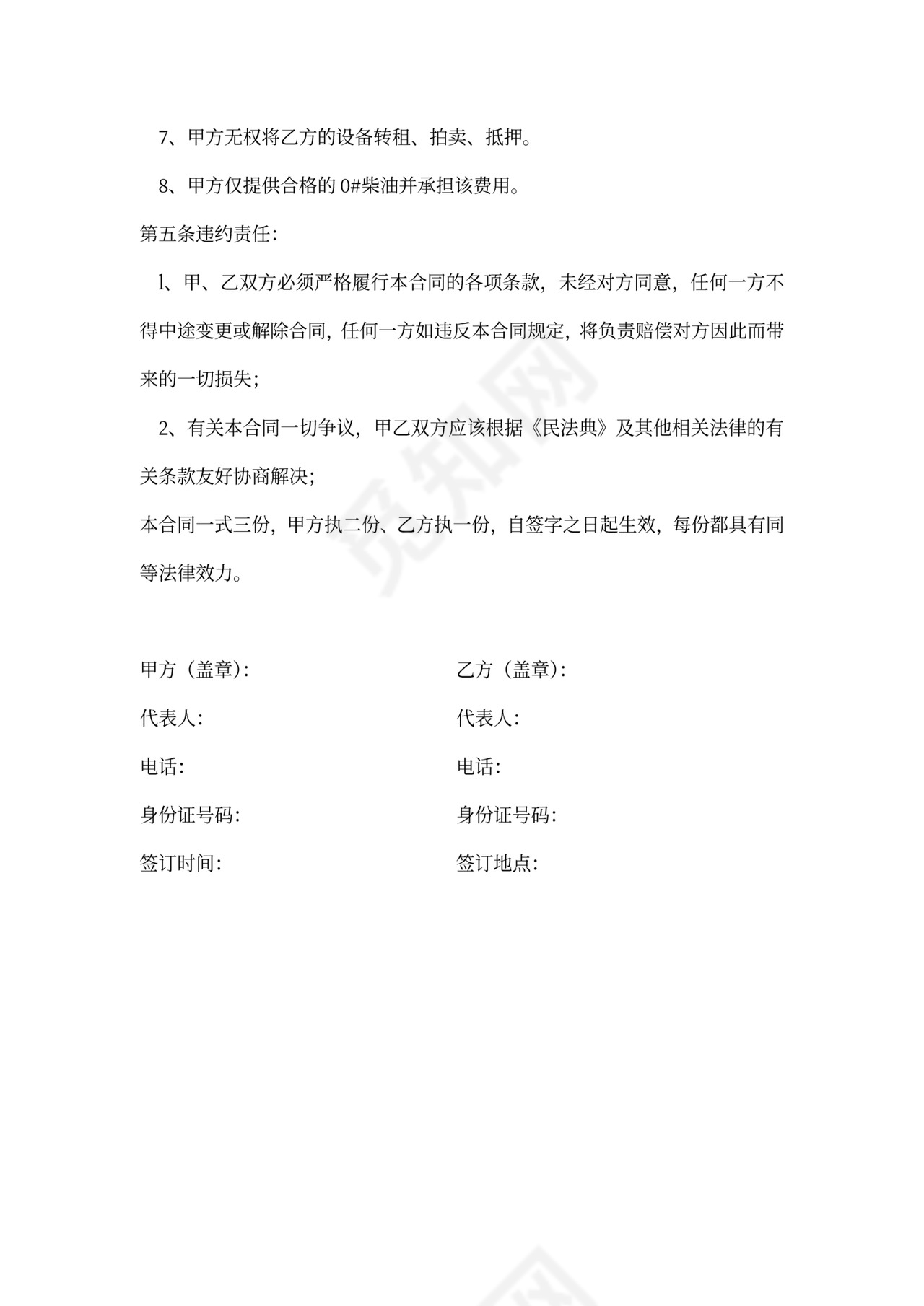 机械设备租赁合同(简单版)