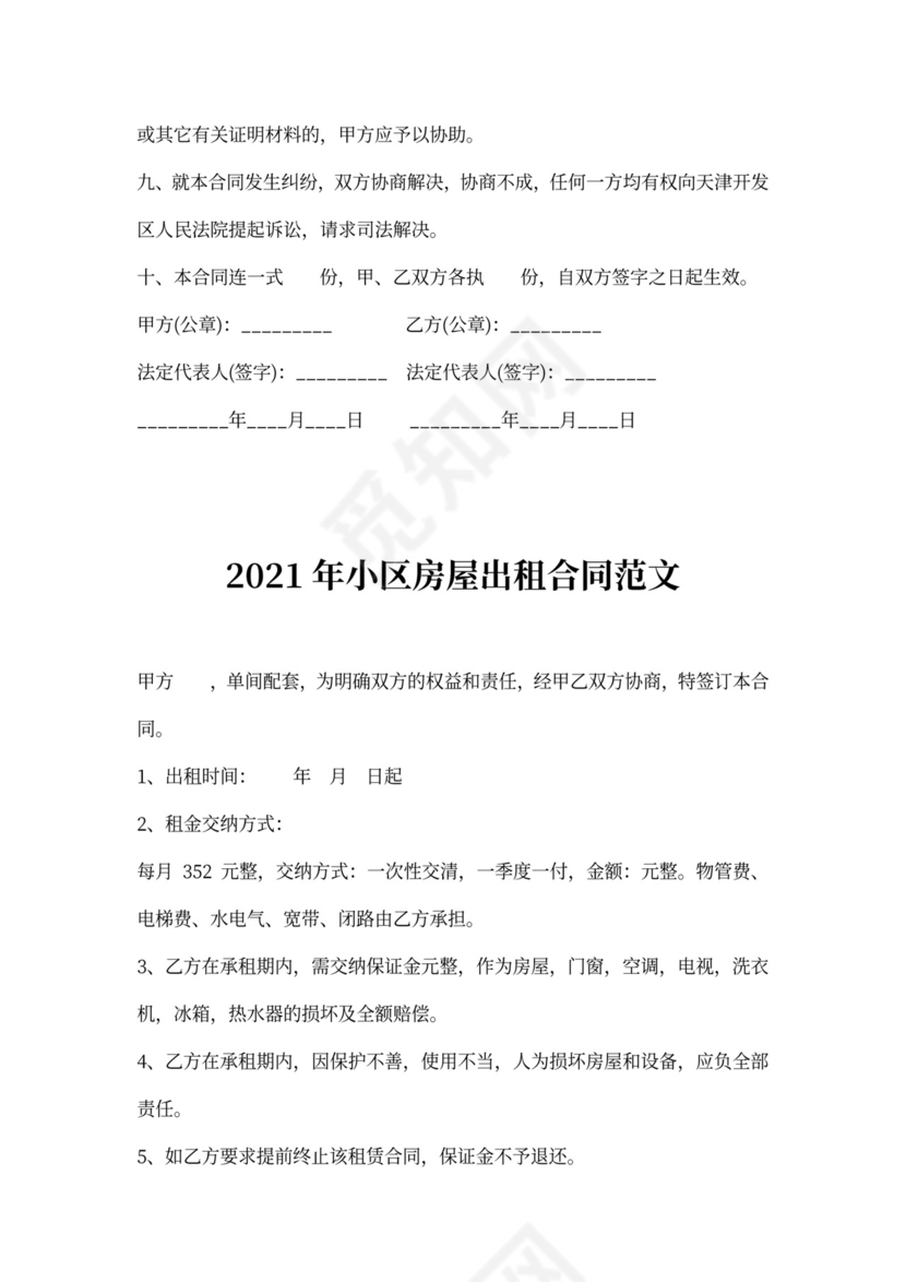 小区房屋出租合同范文