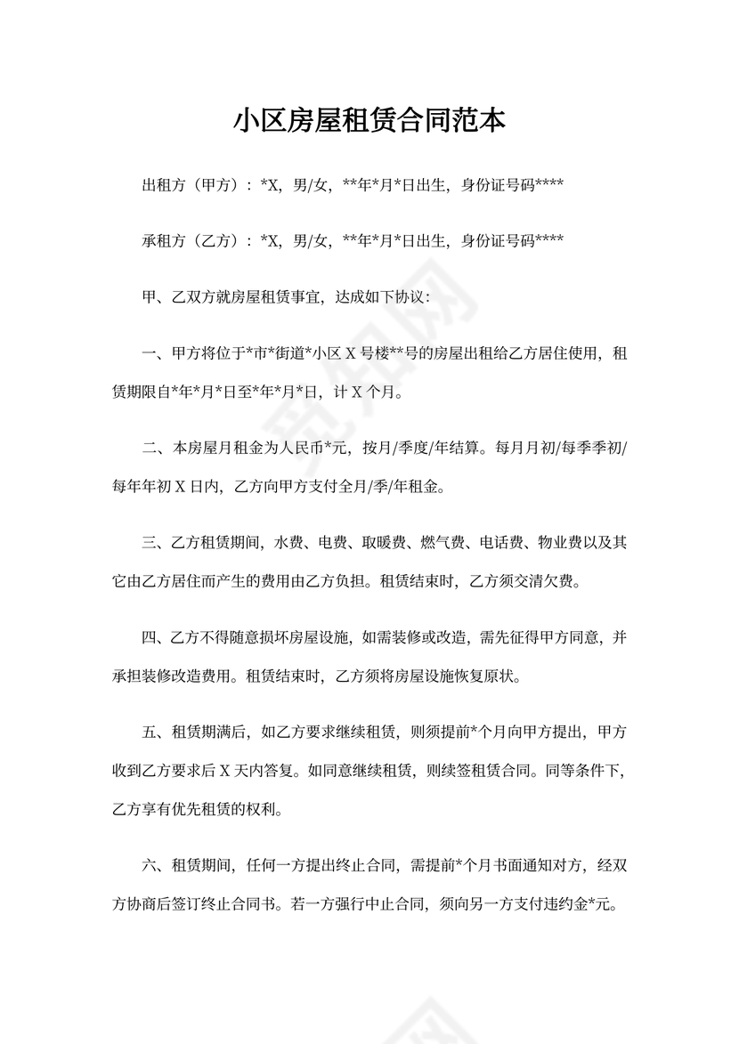 小区房屋租赁合同范本
