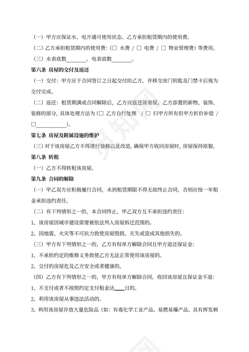 房屋租赁合同毛坯房