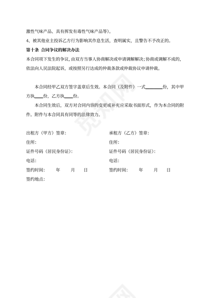 房屋租赁合同毛坯房