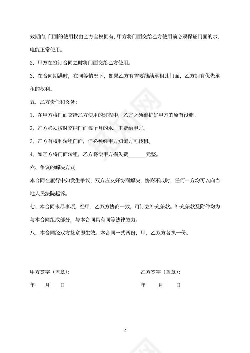 门面出租合同Word模板