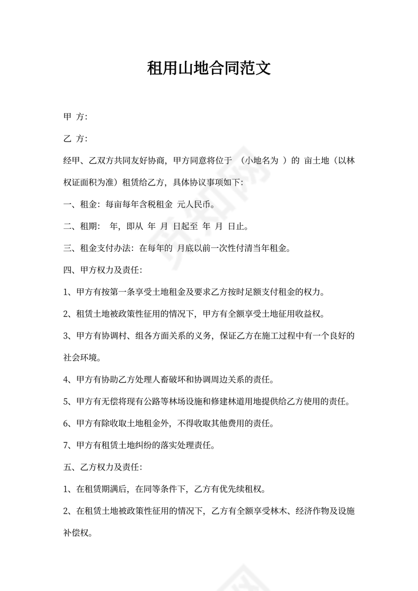 租用山地合同范文