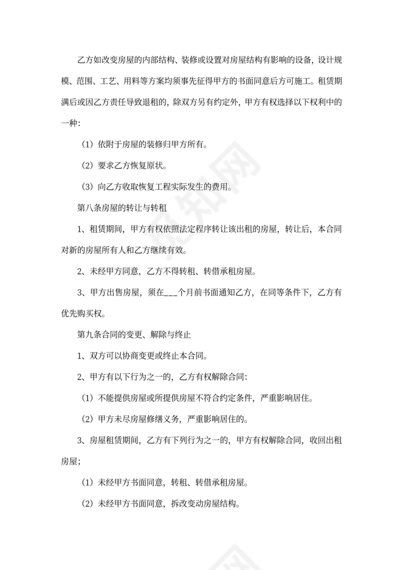 个人住房屋出租合同范文