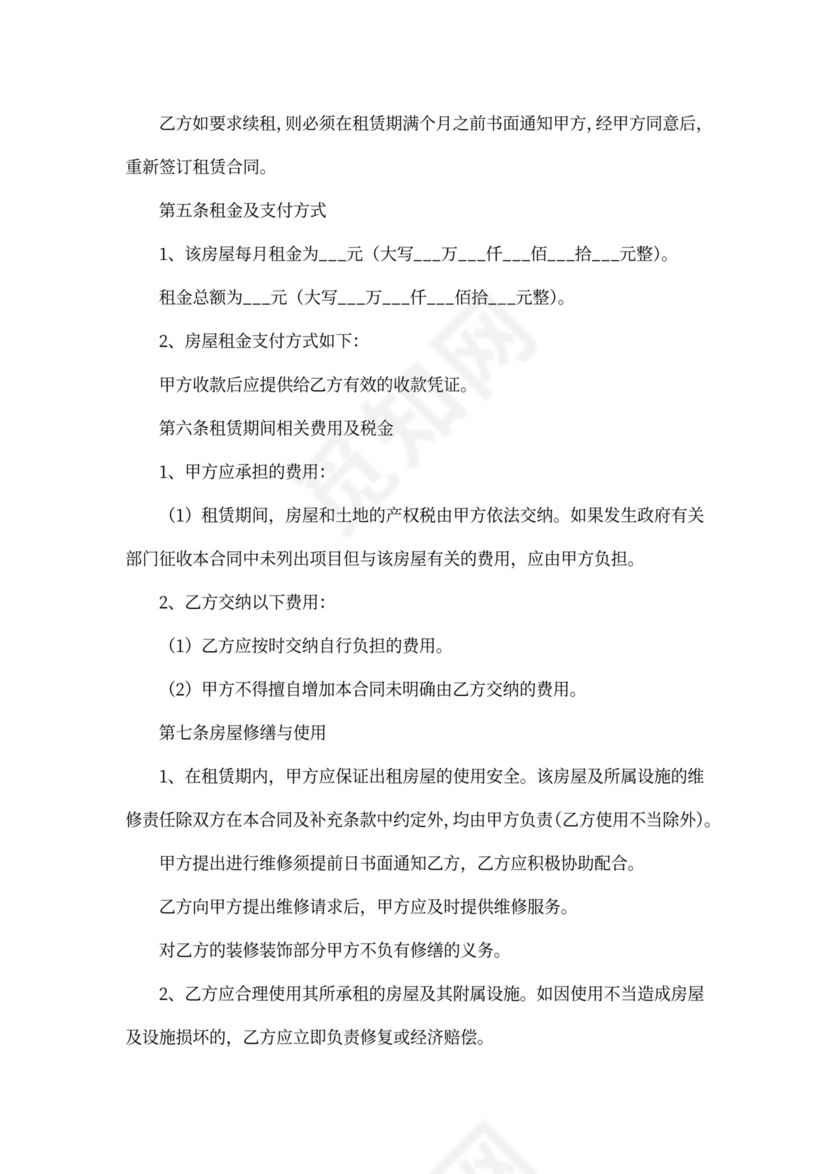 个人住房屋出租合同范文