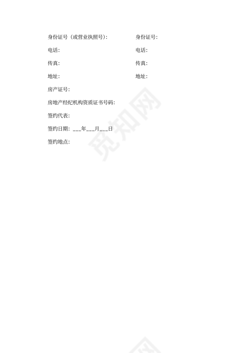 个人住房屋出租合同范文