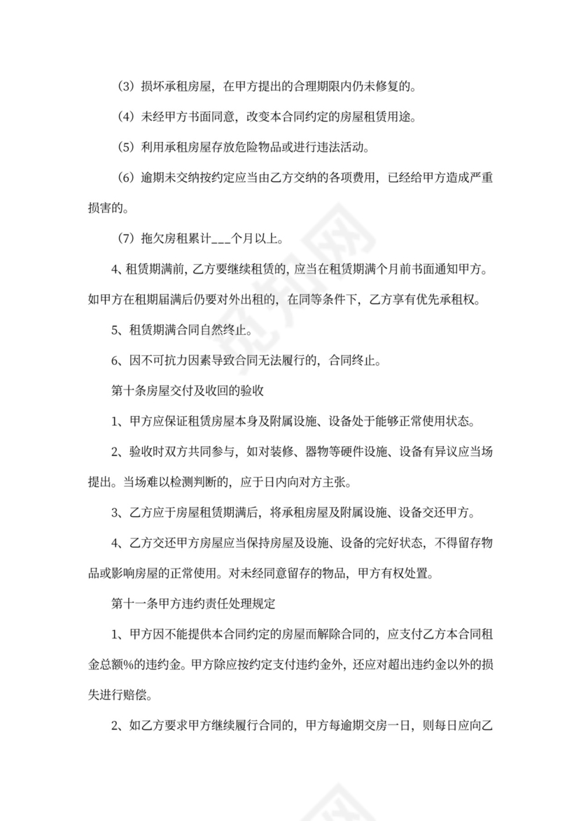 个人住房屋出租合同范文