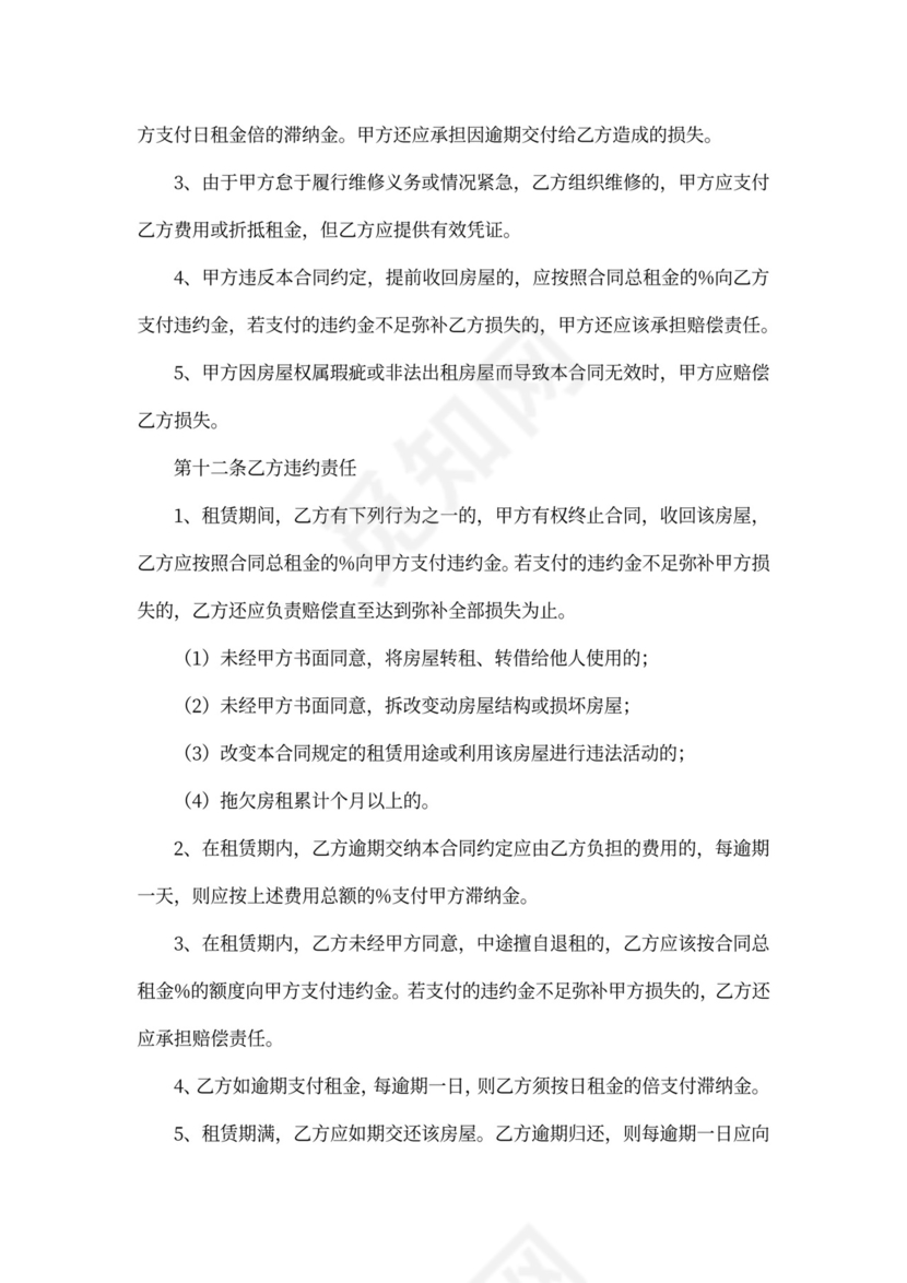 个人住房屋出租合同范文