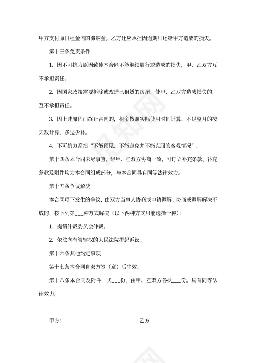 个人住房屋出租合同范文