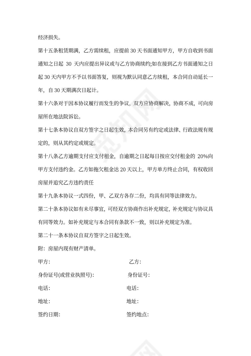 20xx年单间房屋租赁合同范本