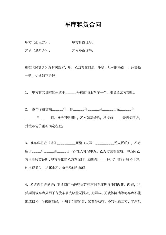 新小区车库出租合同