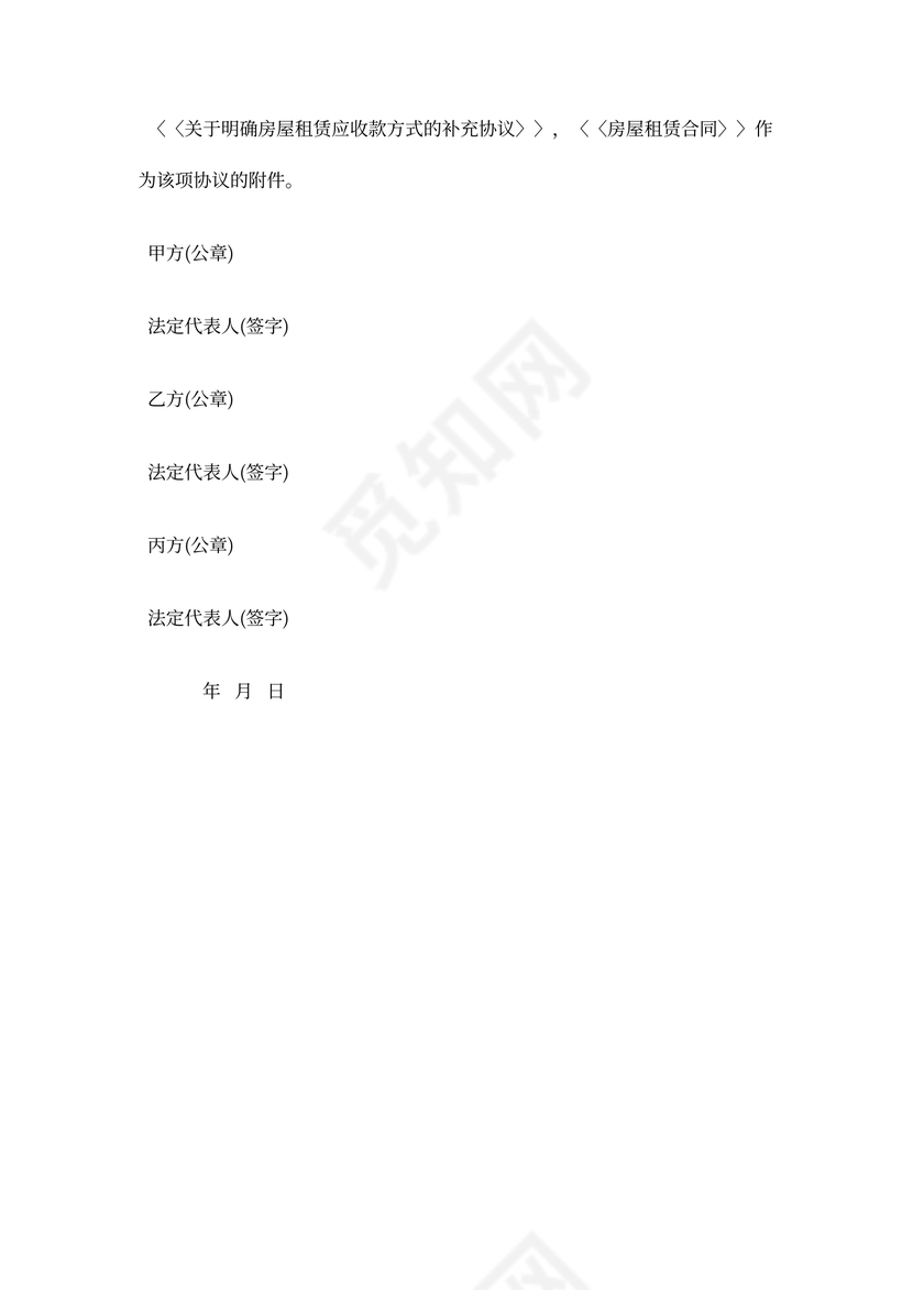 租房合同补充协议范文