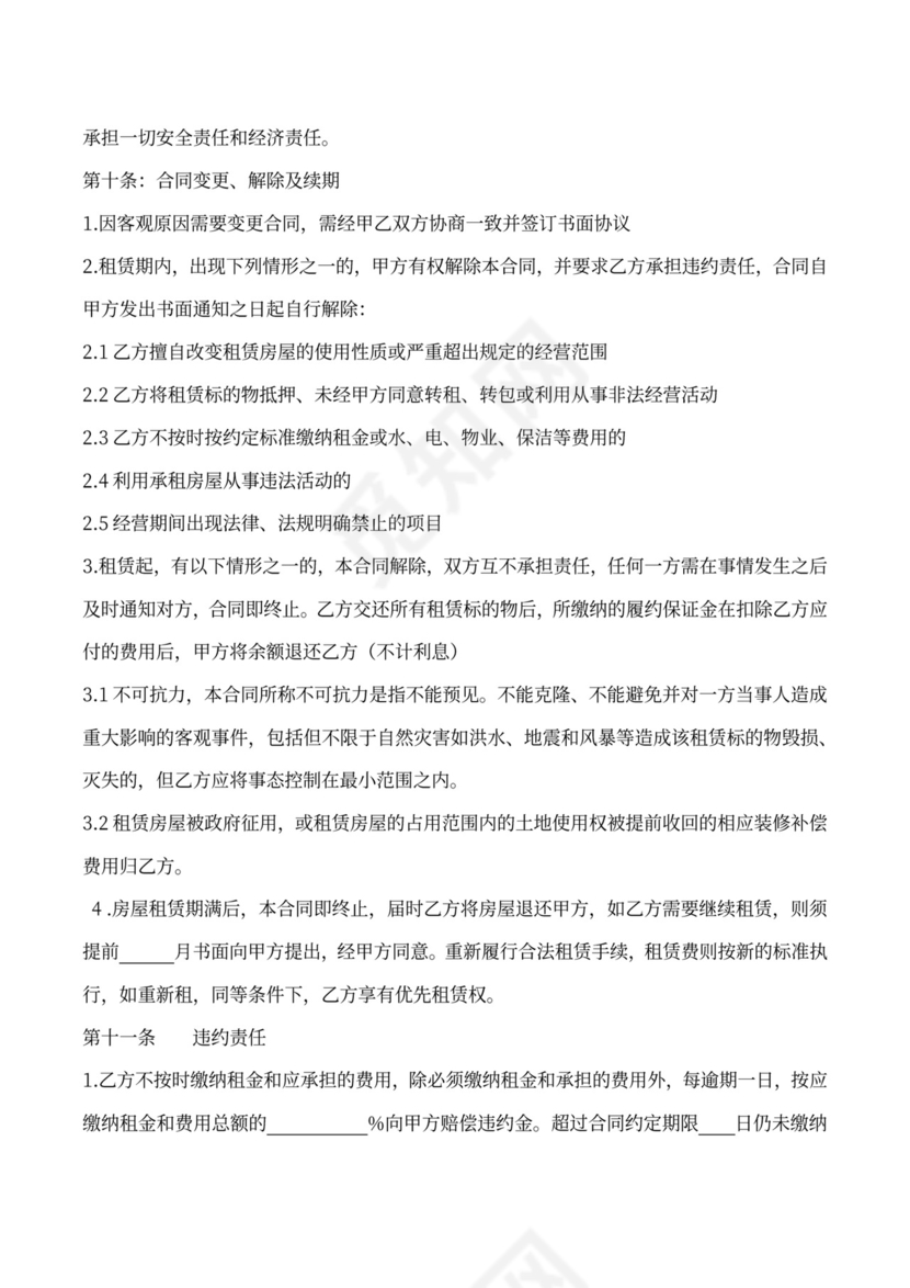 出租房屋租赁合同