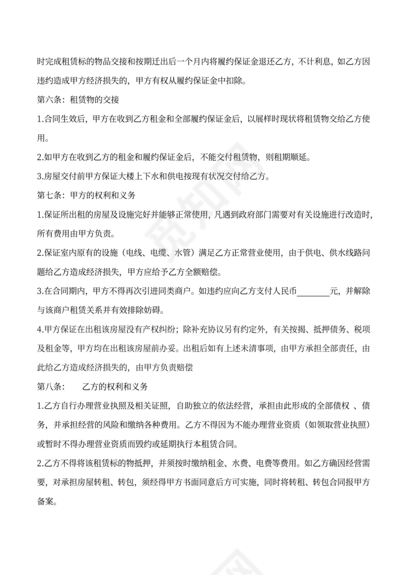 出租房屋租赁合同