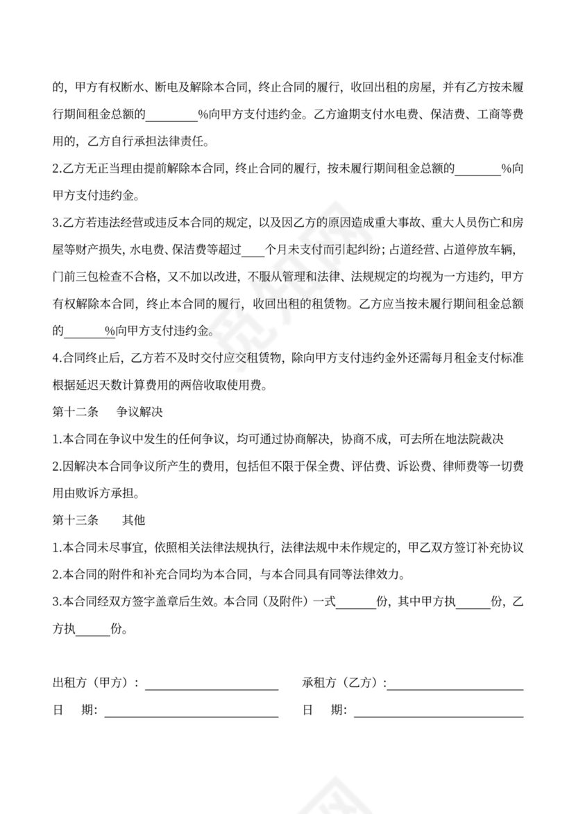 出租房屋租赁合同