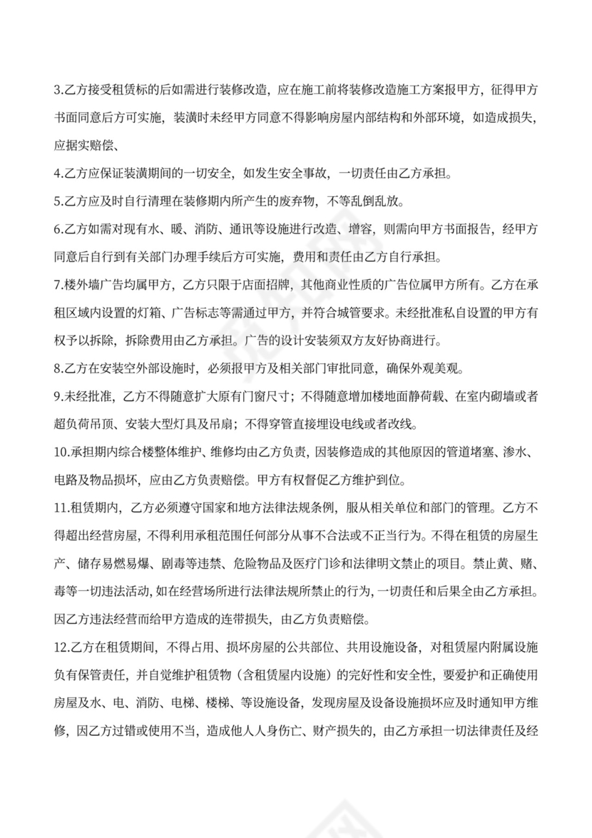 出租房屋租赁合同