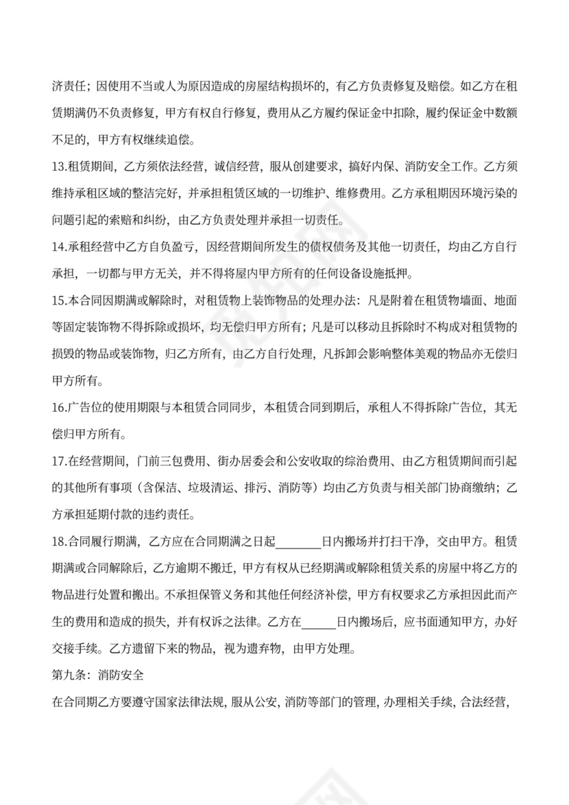 出租房屋租赁合同