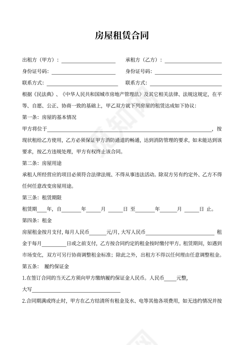 出租房屋租赁合同