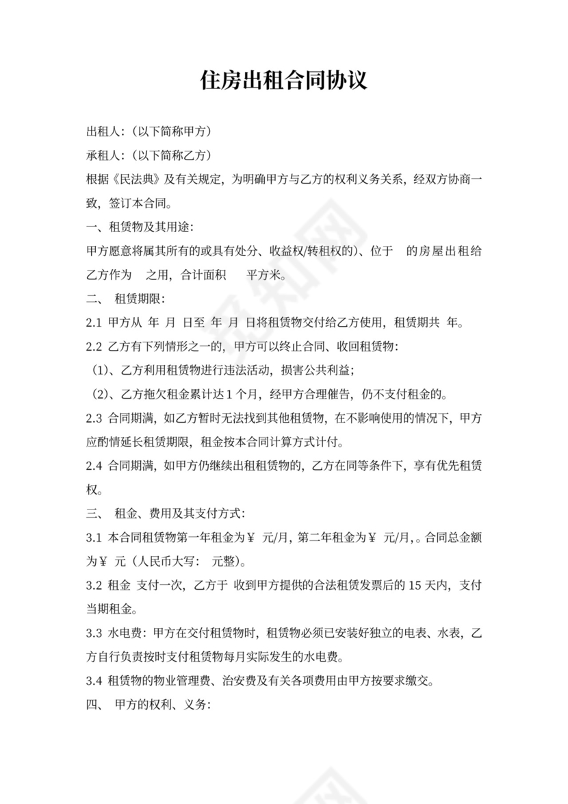 住房出租合同协议