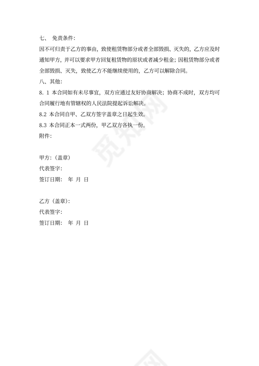 住房出租合同协议