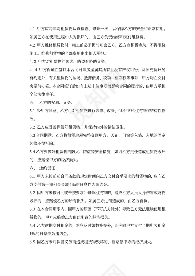 住房出租合同协议