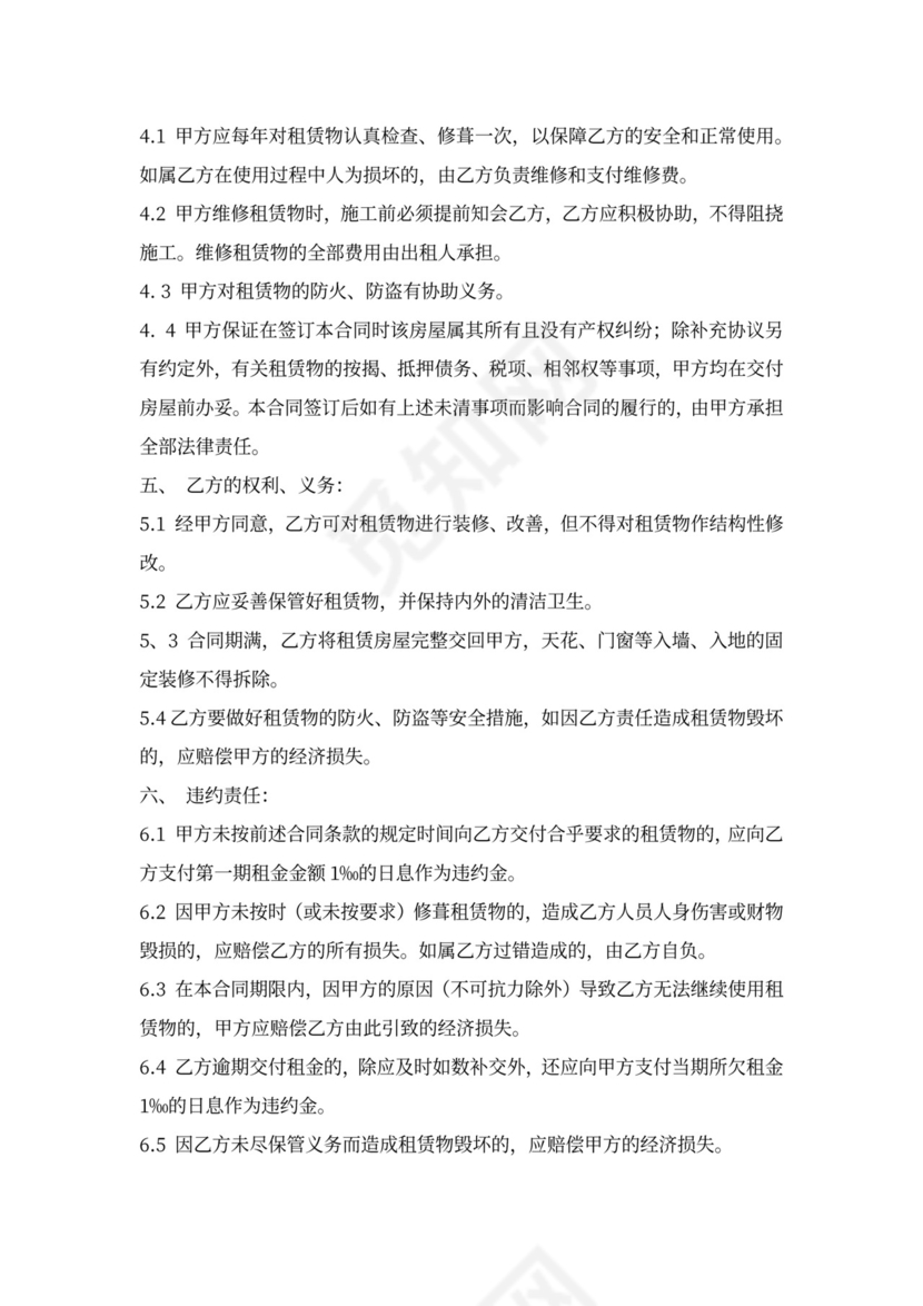 个人门市出租合同标准版新