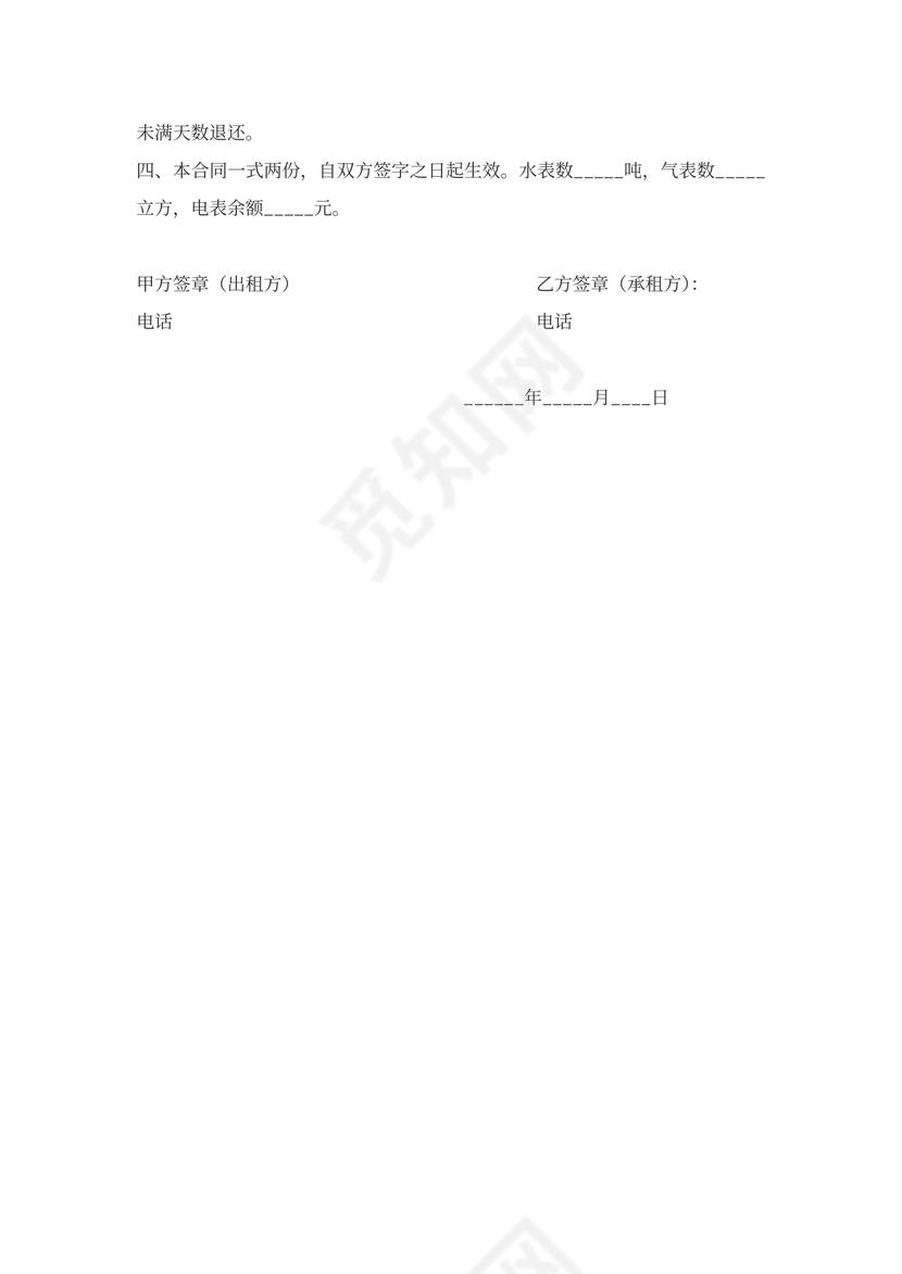 个人住房出租合同新