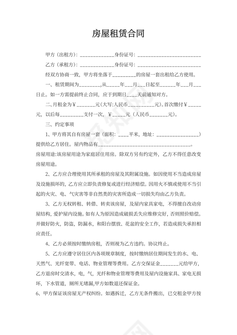 个人住房出租合同新