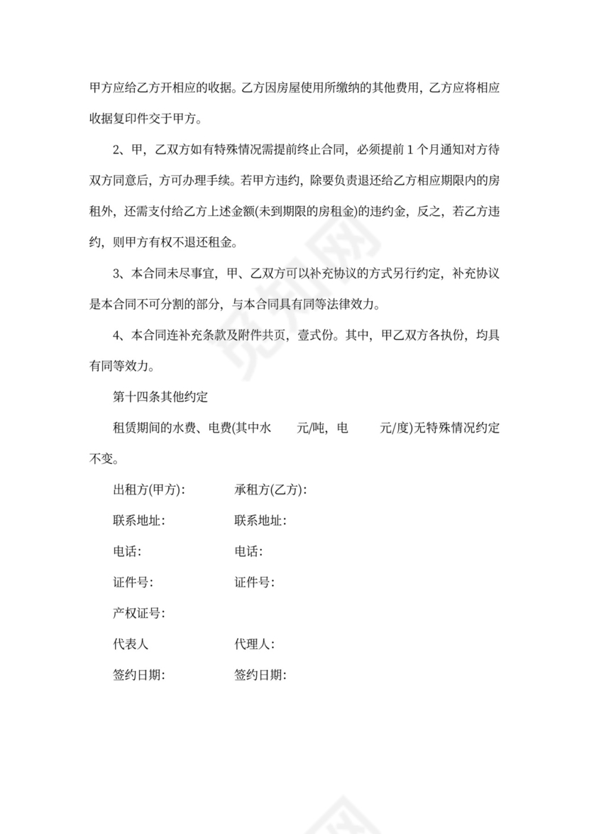 商业门面房出租合同