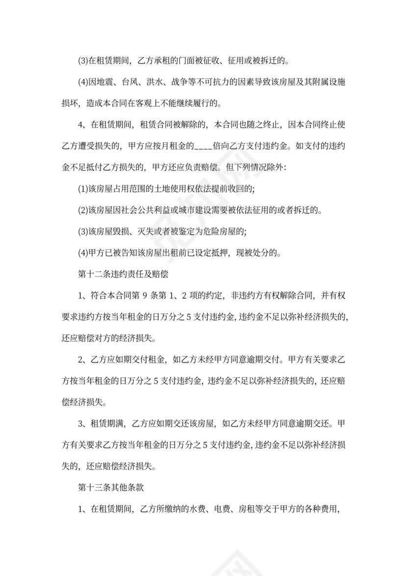 商业门面房出租合同