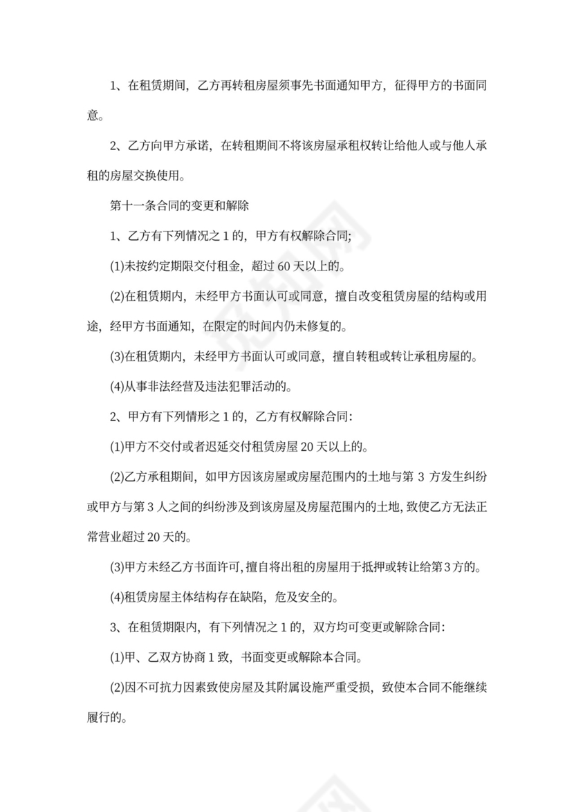 商业门面房出租合同