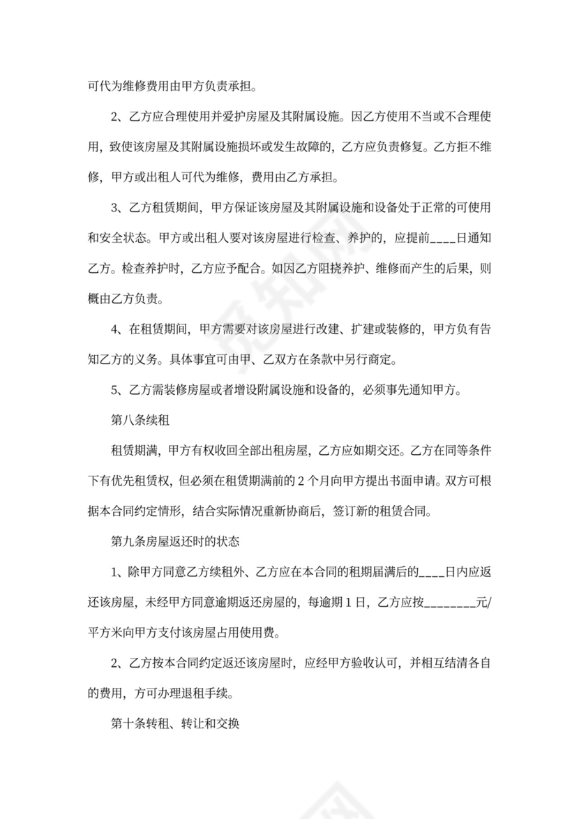 商业门面房出租合同