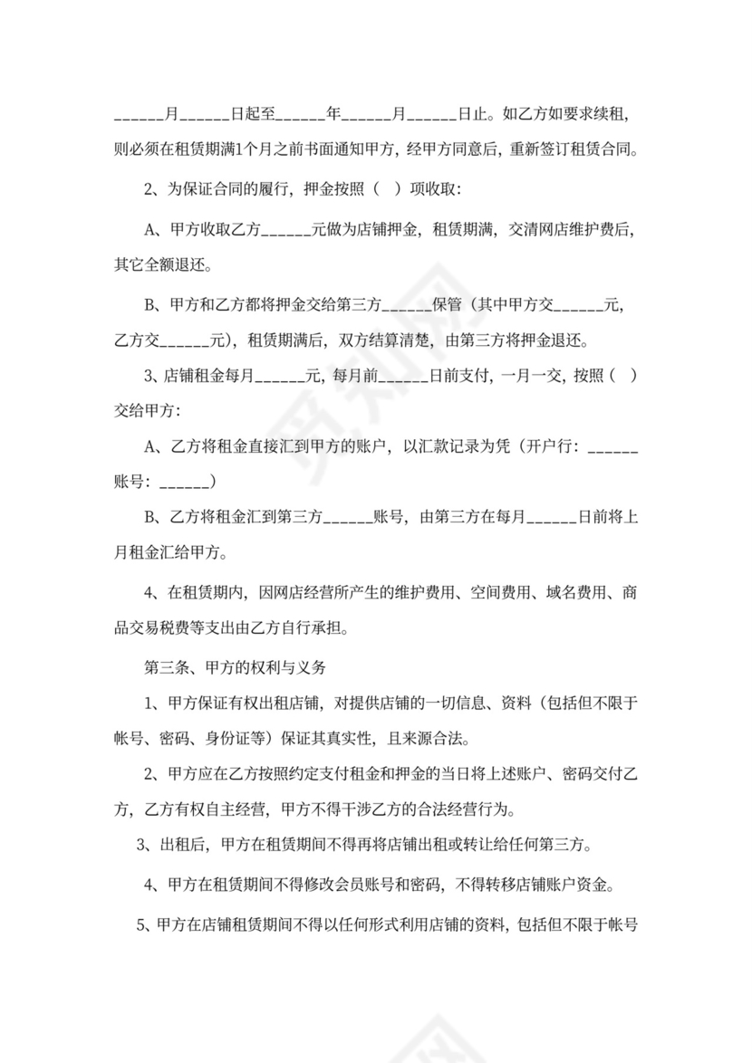 网店租赁合同范本