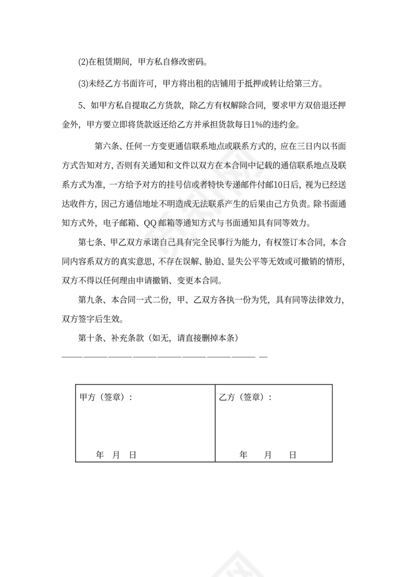 网店租赁合同范本