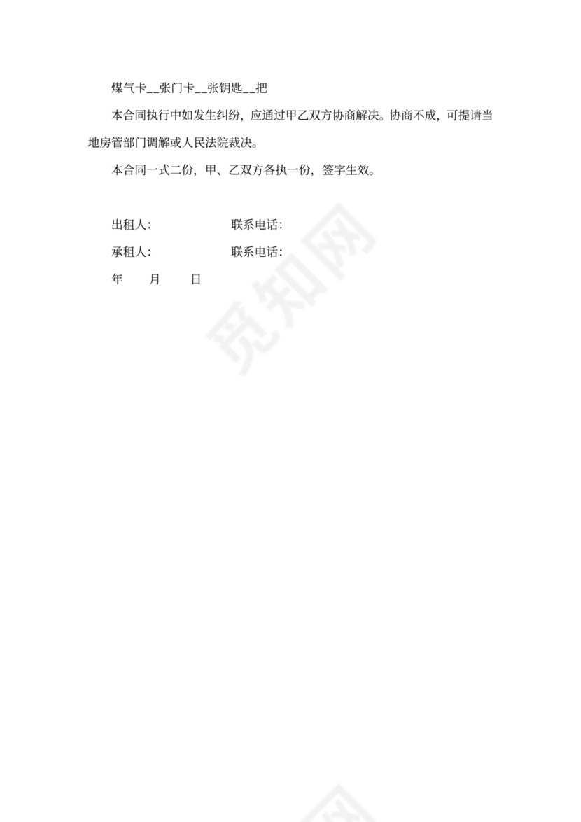 新环境租房合同模板