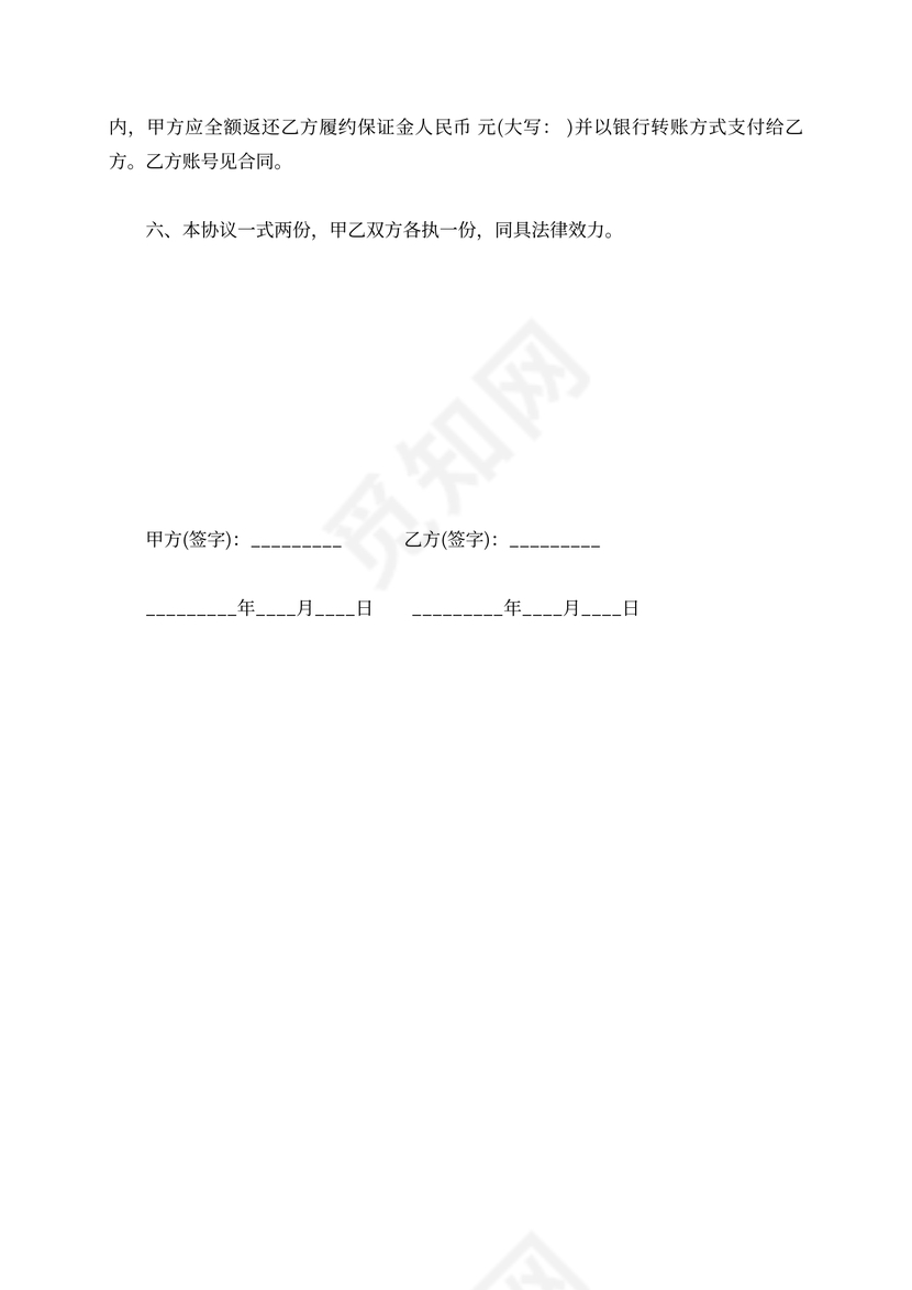 解除租房合同协议范本正规