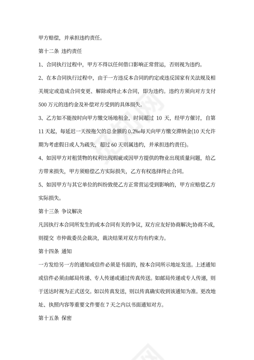 酒店租房合同模板