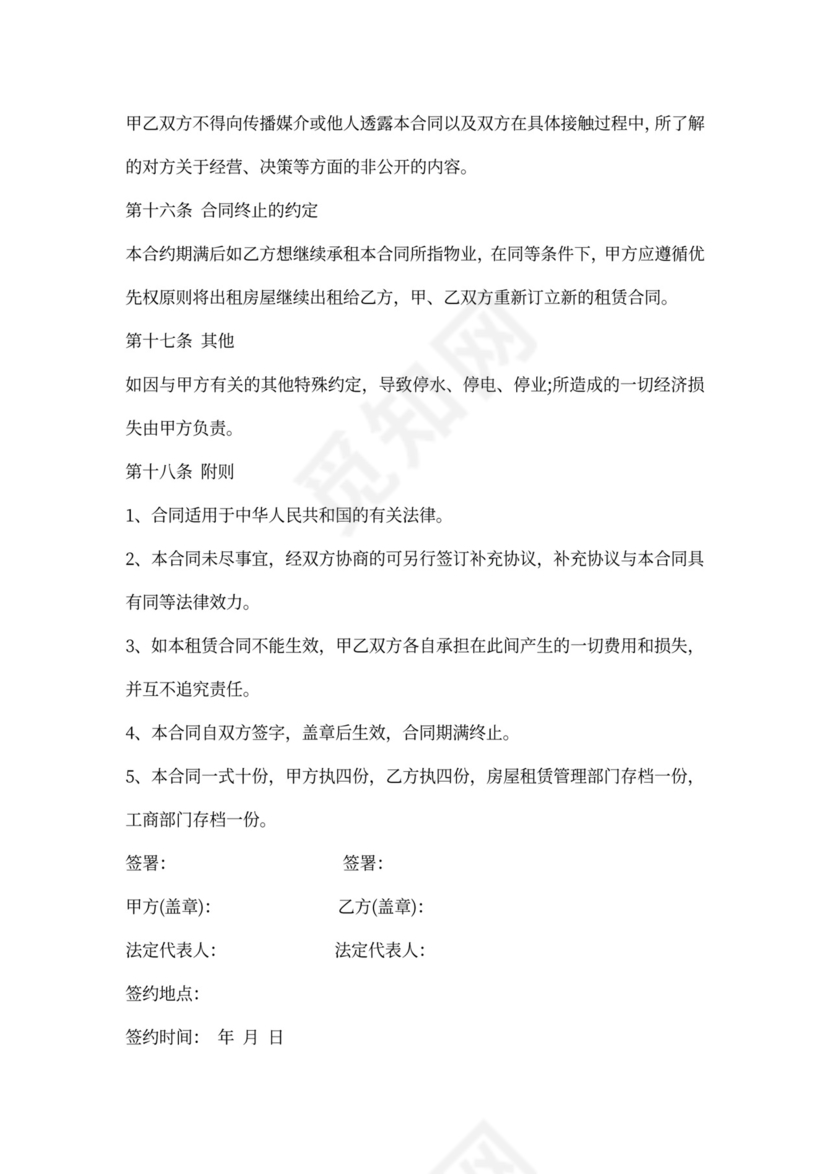 酒店租房合同模板