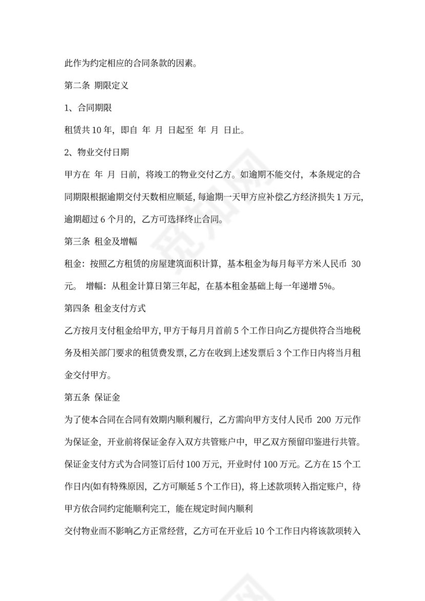 酒店租房合同模板