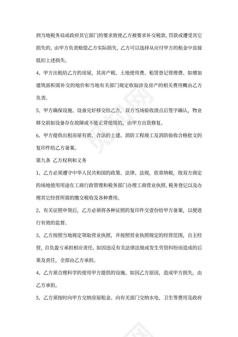 酒店租房合同模板