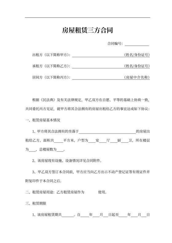 租房合同房屋租赁三方合同