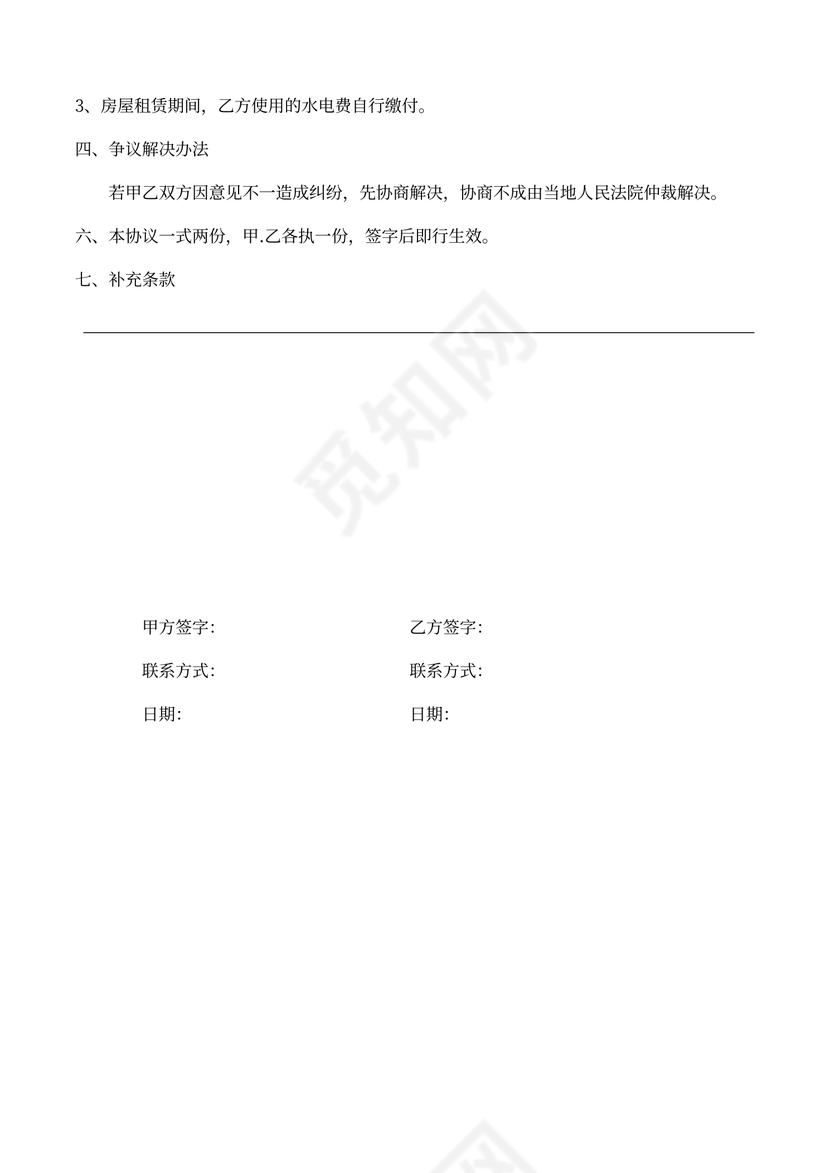 短期租房合同范本word