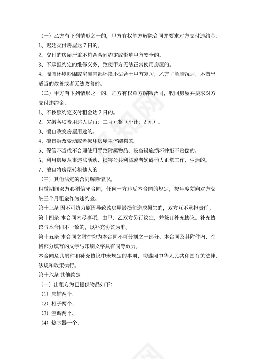 学生租房协议书