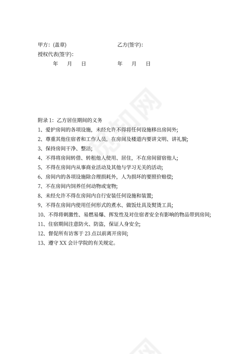 学生租房协议书