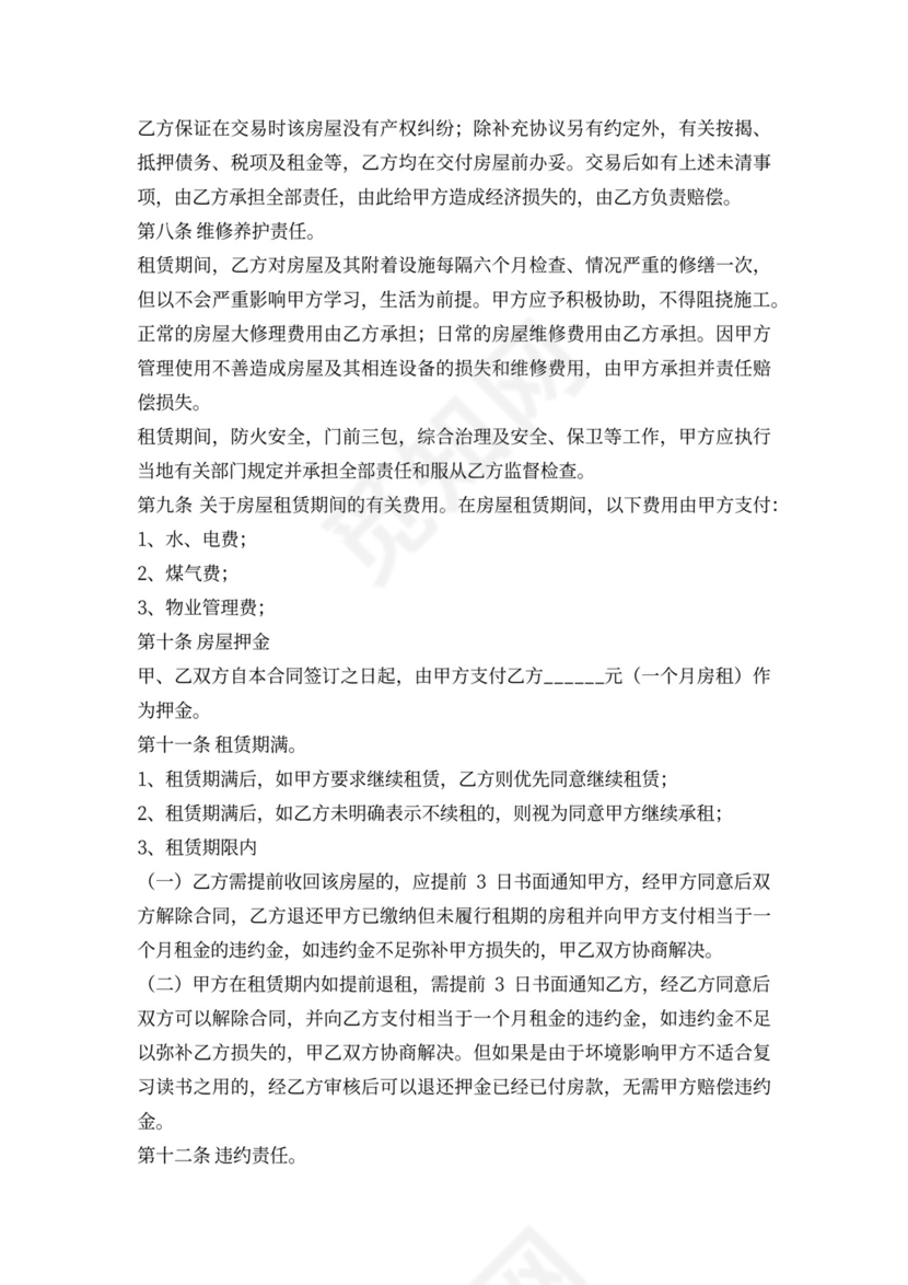 学生租房协议书