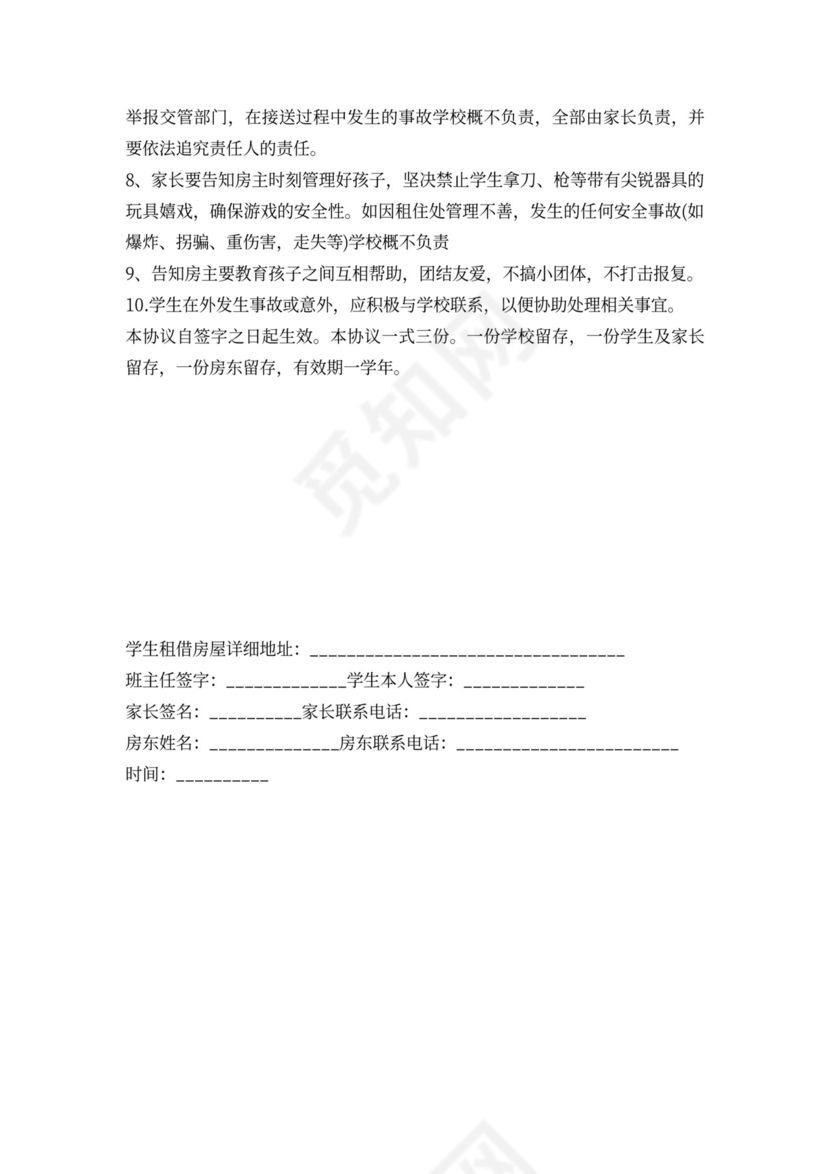 学生租房协议书