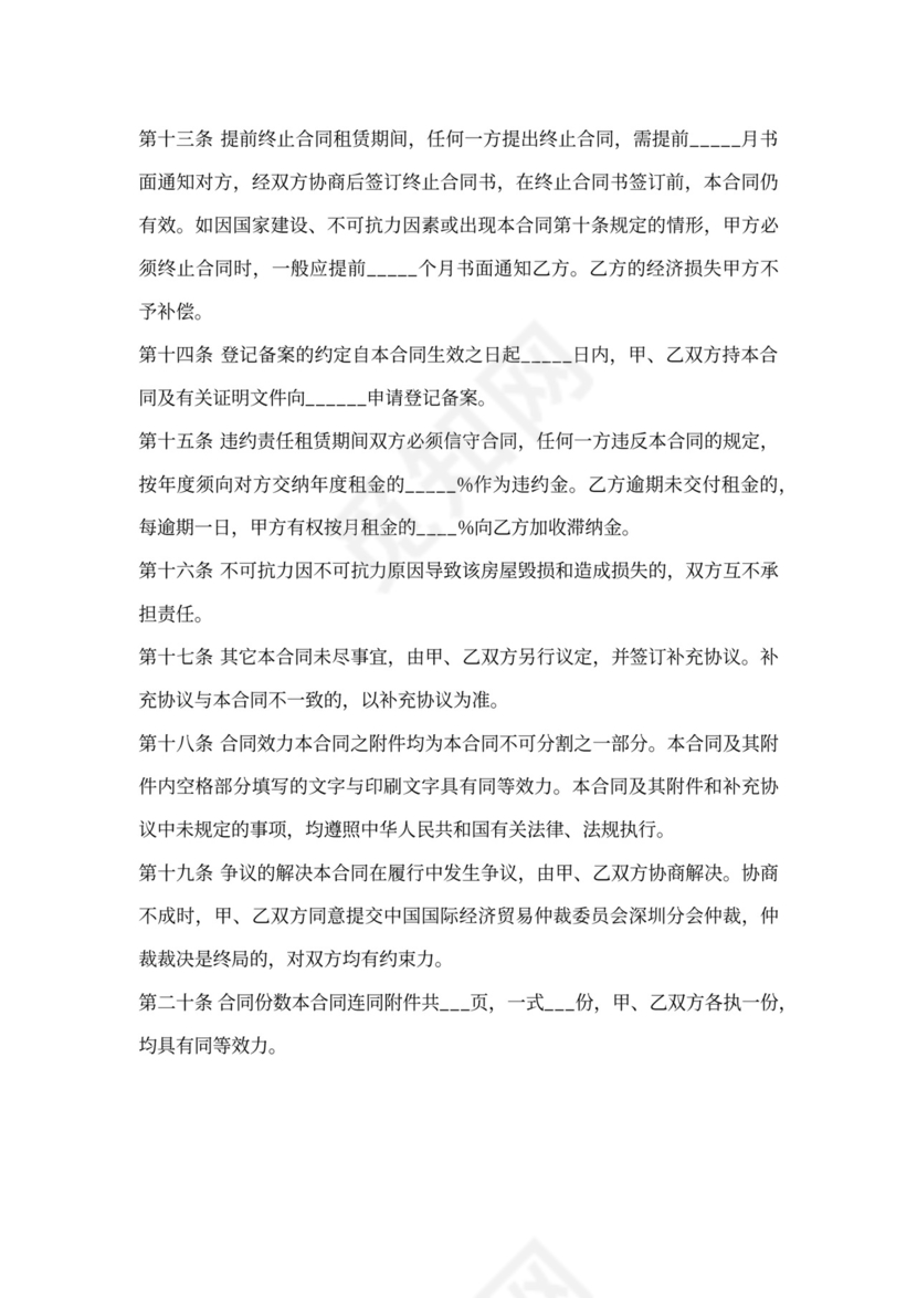 学生租房协议书