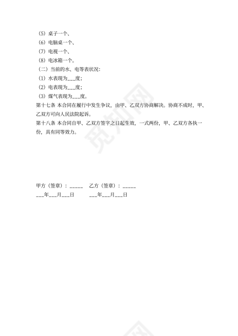 学生租房协议书